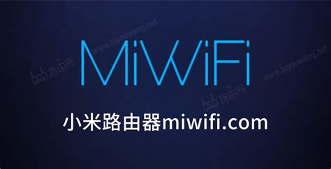 一键登录miwifi.com小米路由器 - 路由网