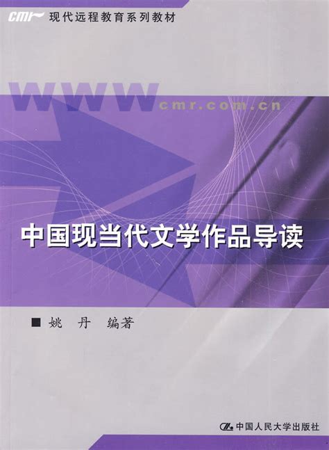 《中国现当代文学名著导读（1）》课程学习-学习视频教程-腾讯课堂