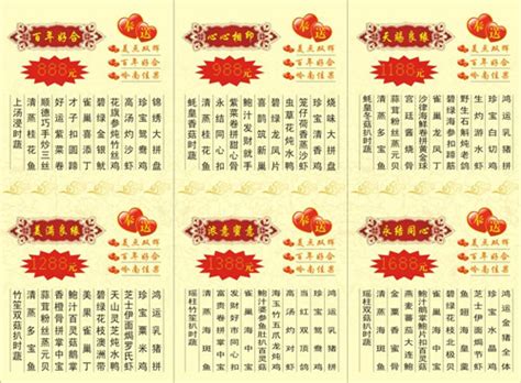 结婚喜宴喜榜排桌人员名单PSD素材免费下载_红动中国