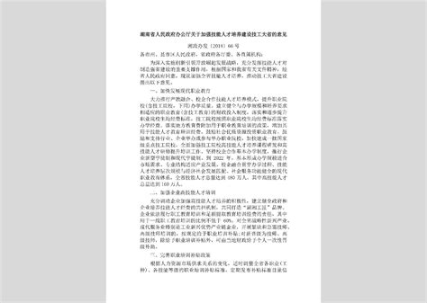 湘政发[2018]28号：湖南省人民政府关于加强质量认证体系建设促进全面质量管理的实施意见