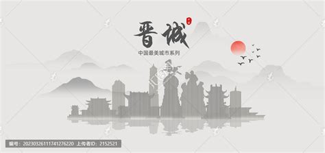 晋城设计图__海报设计_广告设计_设计图库_昵图网nipic.com