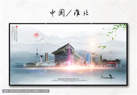 淮北,海报设计,画册/宣传单/广告,设计模板,汇图网www.huitu.com