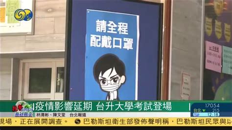 疫情影响延期 台湾升大学考试举行_凤凰网视频_凤凰网
