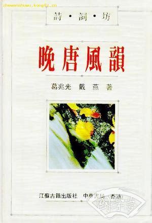 《晚唐浮生》小说在线阅读-起点中文网