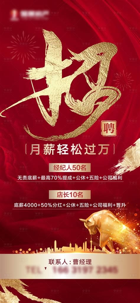 房地产招聘海报CDR素材免费下载_红动中国