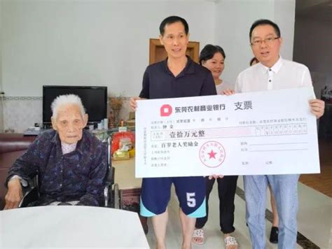 东莞樟木头镇重奖百岁老人，一次性奖励10万元！