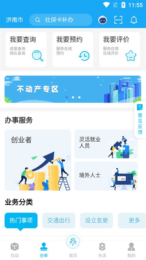 山东通app手机版-山东通app下载安装安卓版官方版2024免费(暂未上线)