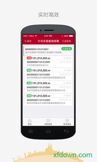 中国银行企业网银app下载-中国银行企业网银下载v1.0 安卓版-旋风软件园