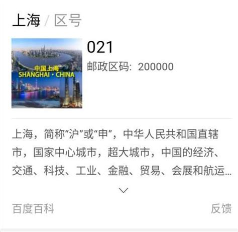 上海区号为什么是021（021开头电话千万别接） – 肥猫百科