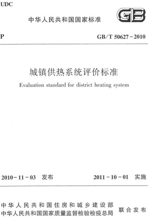 黑龙江省城市供热供暖管理条例_科大金睿供热管理系统