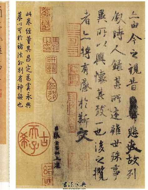 兰亭集序图片