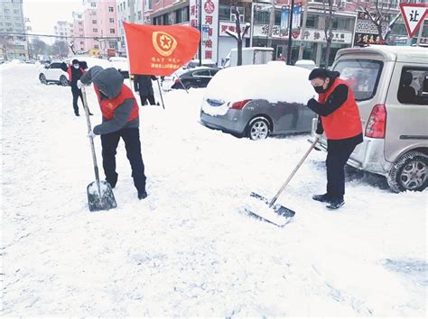 党旗映雪别样红 鸡西市12万名党员干部奋战在清雪一线