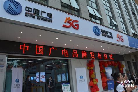 192号段来了！广东首批启动中国广电5G网络服务-广东省网络视听新媒体协会
