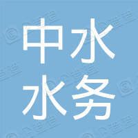 惠州水务集团惠东水务有限公司