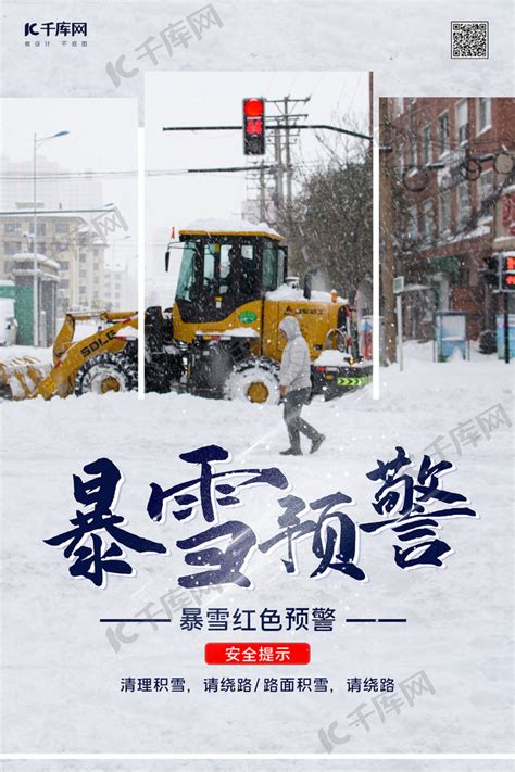 暴雪预警大雪红色摄影海报海报模板下载-千库网
