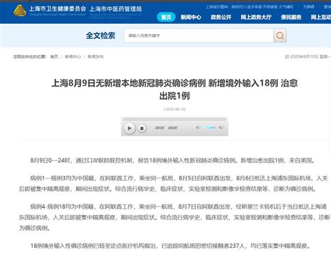 上海新增18例境外输入病例，患者均为中国籍，在阿联酋工作，治愈出院1例-新闻频道-和讯网