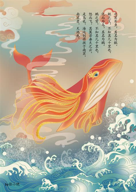 北冥有鱼，其名为鲲 - 堆糖，美图壁纸兴趣社区
