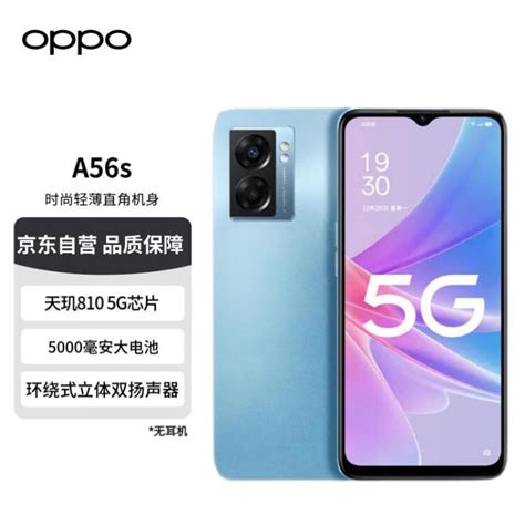 OPPO A56s 8GB+256GB 深海蓝 双模5G 天玑810 5000mAh大电池 200%的超级音量 5G手机【图片 价格 品牌 ...