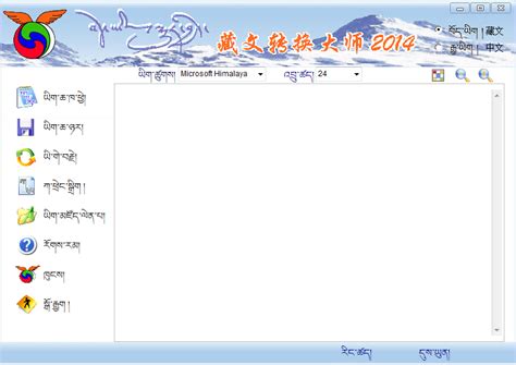 中文藏文翻译器 在线 - 在线图书馆