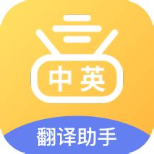 翻译官最新版本下载-翻译官appv1.0.2 安卓版 - 极光下载站
