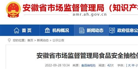 安徽省市场监督管理局食品安全抽检信息通告（2022年第38期）_手机新浪网