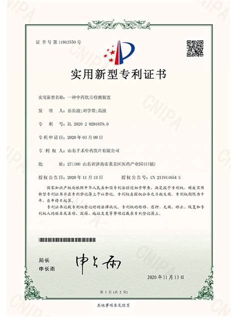 实用新型专利证书_专利技术_东通岩土科技股份有限公司