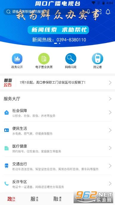 周口人社app官方下载-周口人社服务平台下载v2.3.6 安卓版-单机手游网
