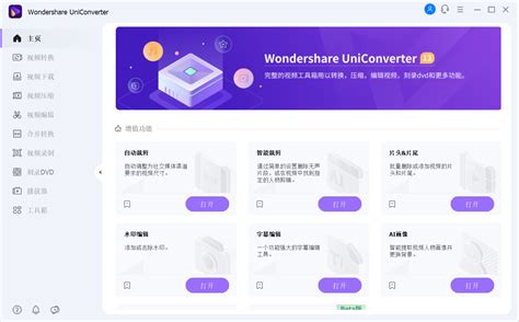 万兴优转UniConverter v14.1.18 中文破解版-235软件乐园