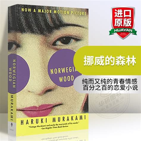 华研原版挪威的森林英文原版小说 Norwegian Wood英文版村上春树进口书籍_虎窝淘