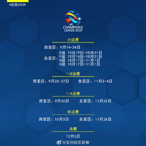 亚冠联赛确定重启日期 中超四队将在10月16日征战亚冠联赛-中国吉林网