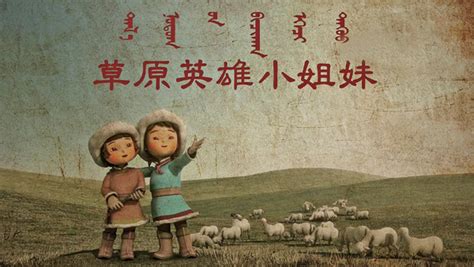 草原英雄小姐妹——跨越55年的全视角传承-北国风光-内蒙古新闻网