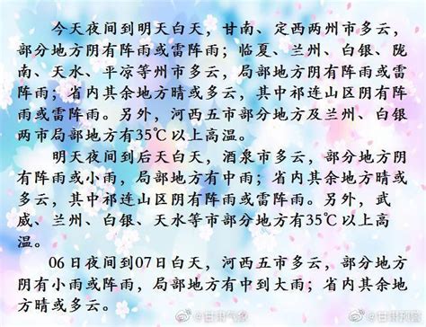 08月04日17时甘肃省短期天气预报_手机新浪网