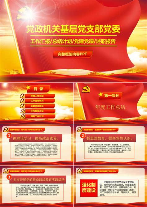 基层党组织党支部工作汇编党建封面设计图片_画册_编号12563599_红动中国