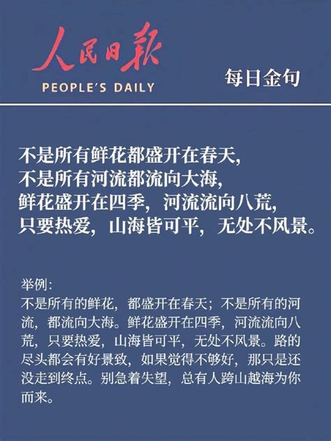 8月3日 | 星期三 人民日报金句摘抄 | 潇湘读书社