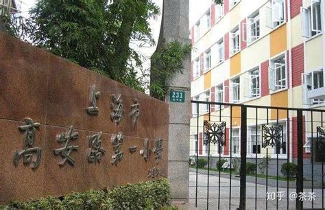 对口地段升级！2020上海这6所小学对口初中变好了！还有2所学校进行重大调整！_【阳光家教网家长课堂】