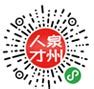 人才晋江（2019-05-24）：重磅！晋江最新人才优待政策发布-福州大学晋江科教园管委会
