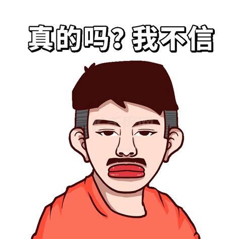 真的假的图片