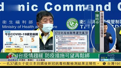 台湾疫情趋缓 防疫措施可望再松绑_凤凰网视频_凤凰网