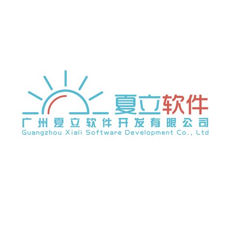 广州夏立软件开发有限公司 - 爱企查