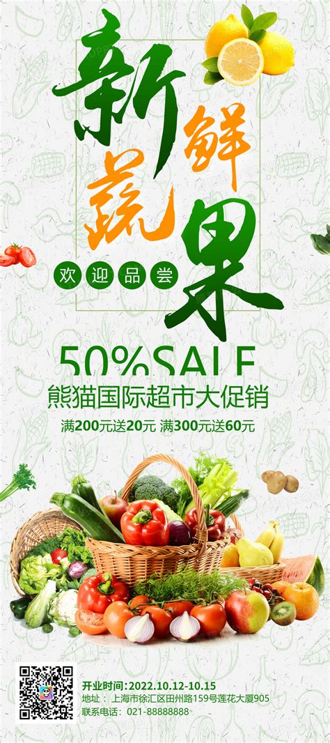 简约新鲜果蔬绿色有机生态超市促销宣传绿色易拉宝设计图片下载_psd格式素材_熊猫办公