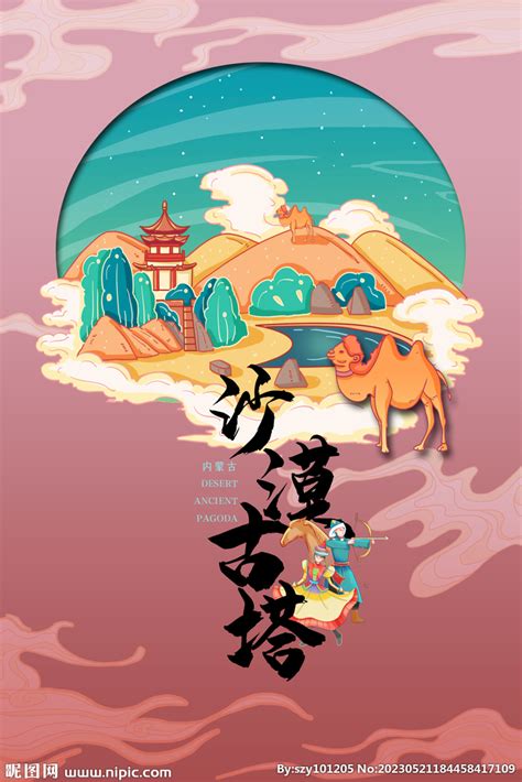 内蒙古海报设计图__广告设计_广告设计_设计图库_昵图网nipic.com