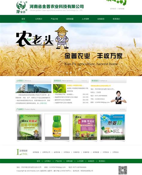 农业农资网站图片设计图__广告设计_广告设计_设计图库_昵图网nipic.com