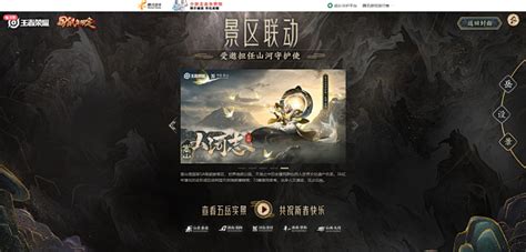 山河志·五岳-王者荣耀官方网站-腾讯游戏