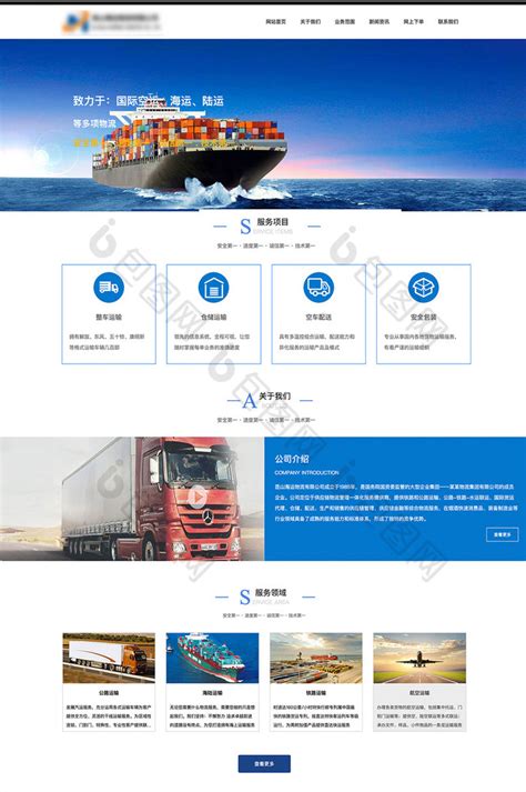 蓝色货运物流运输交互动态全套网站源代码-包图网