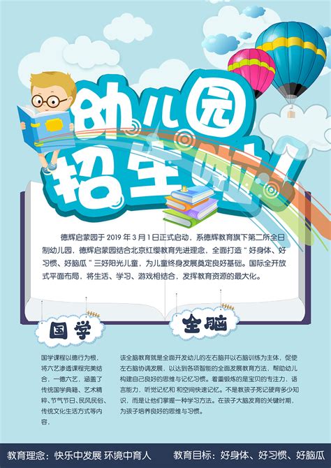 幼儿园招生宣传海报图片下载_红动中国