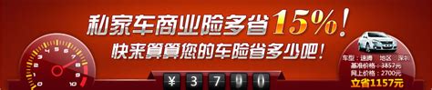 车辆保险计算器 网上车辆保险报价快速精准-中国平安车险计算器平台