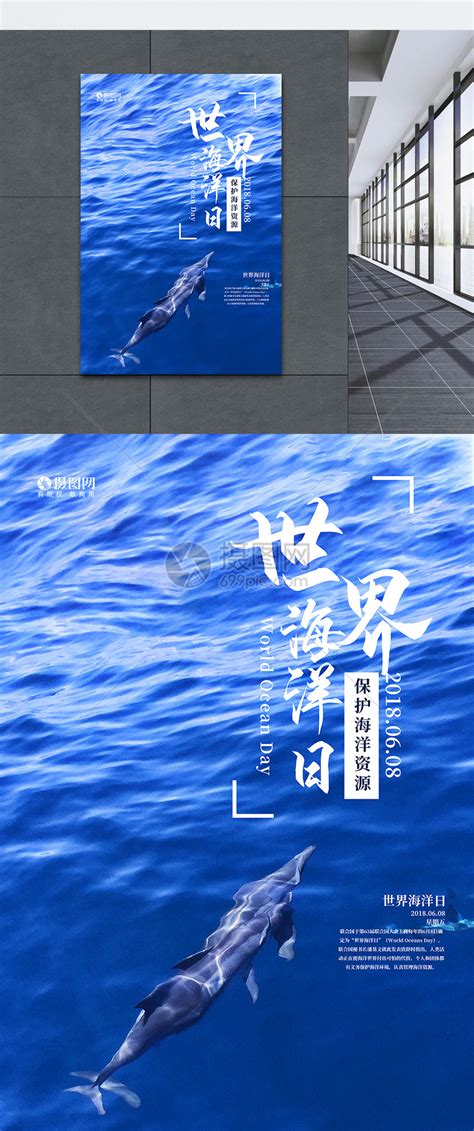 世界海洋日海报模板素材-正版图片400175693-摄图网