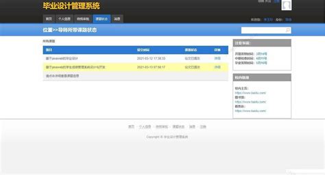 基于javaweb的毕业设计管理系统(java+jsp+javascript+servlet+mysql)_javaweb设计系统-CSDN博客