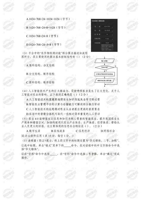 《职业能力倾向测验》的题型。Word模板下载_编号qxvjxzzw_熊猫办公