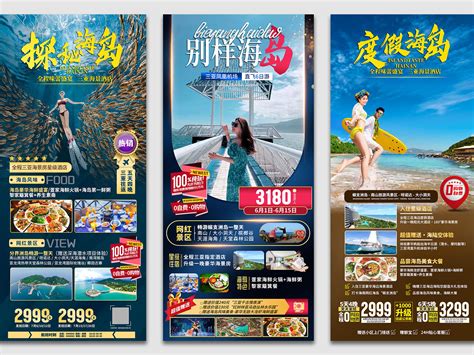 20210927-2海南旅游海报_旅游广告设计-站酷ZCOOL